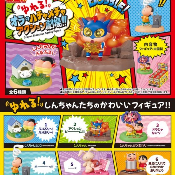 Crayon Shin-chan: Shake! My Crazy Action Theater!!